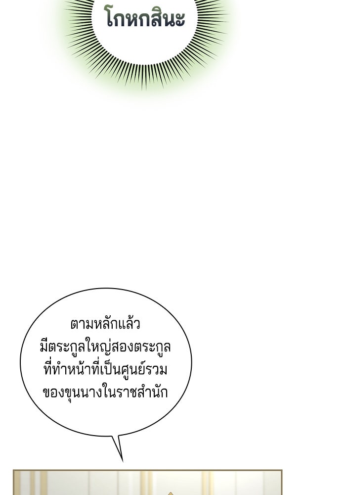 กับดักรักนางมารร้าย - หน้า 81