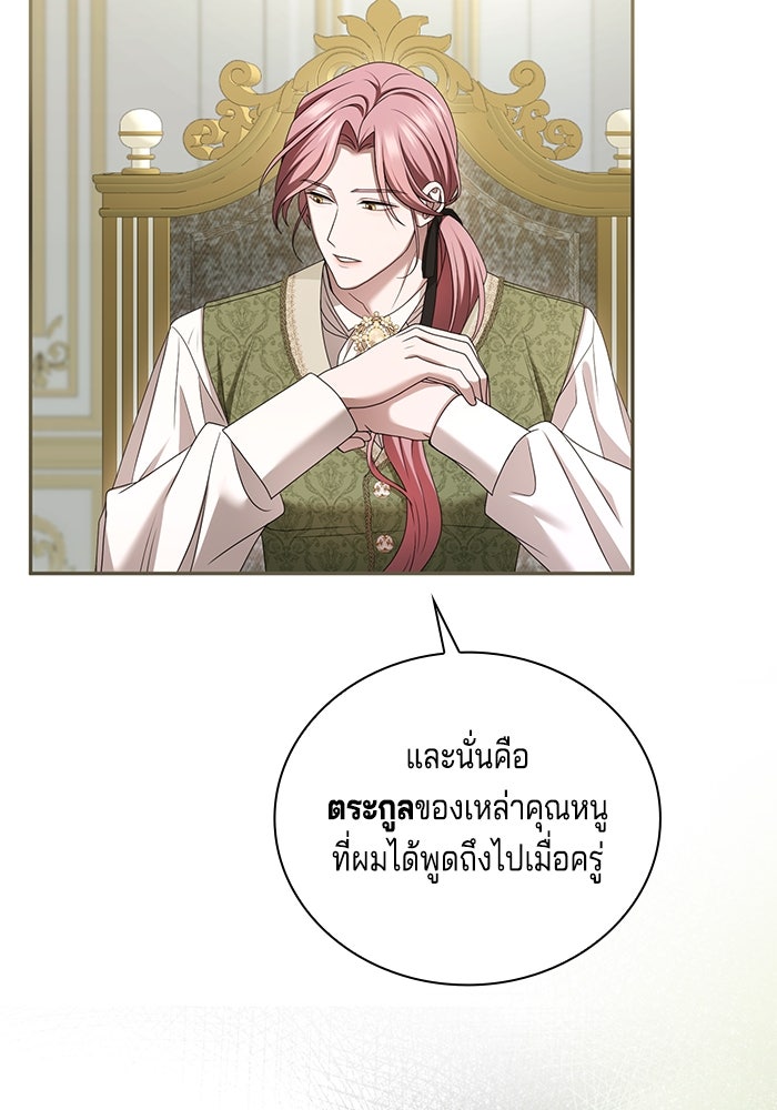กับดักรักนางมารร้าย - หน้า 82