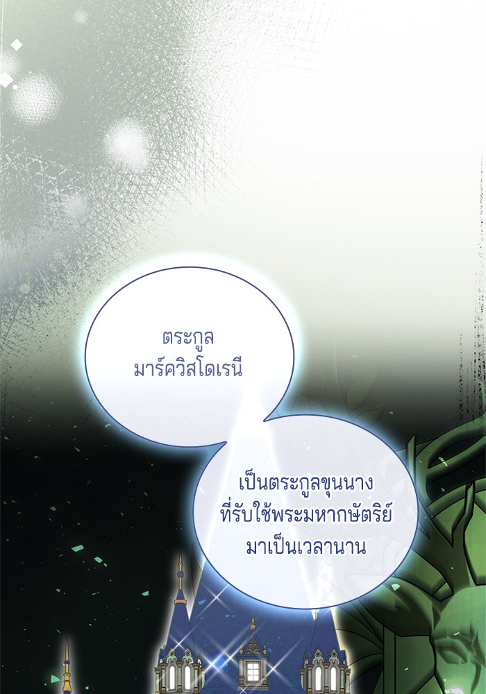 กับดักรักนางมารร้าย - หน้า 84