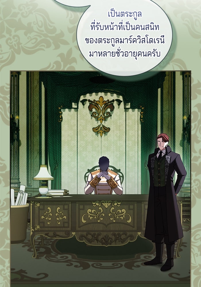 กับดักรักนางมารร้าย - หน้า 86