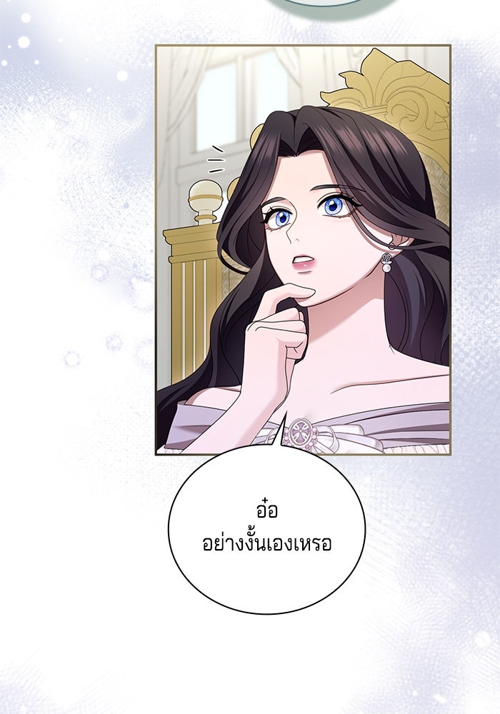 กับดักรักนางมารร้าย - หน้า 89