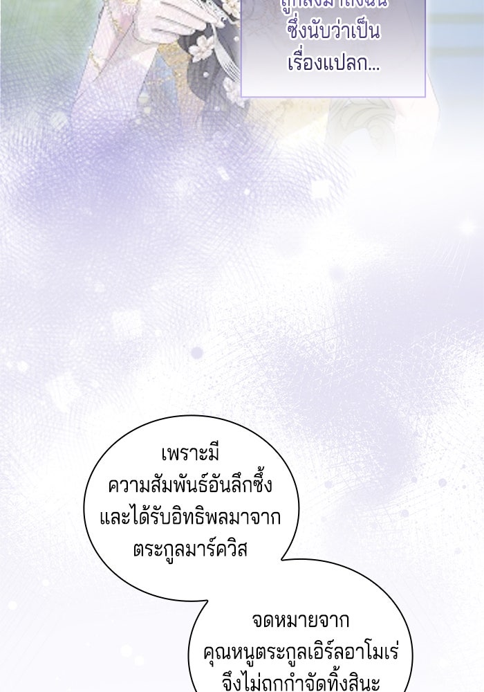 กับดักรักนางมารร้าย - หน้า 93