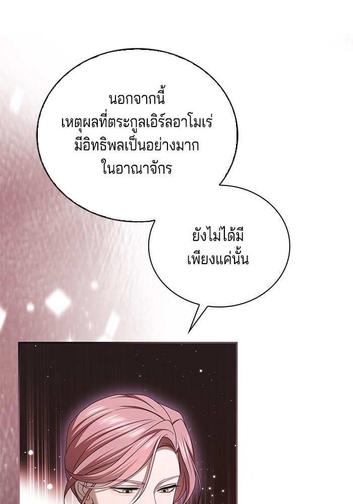 กับดักรักนางมารร้าย - หน้า 95