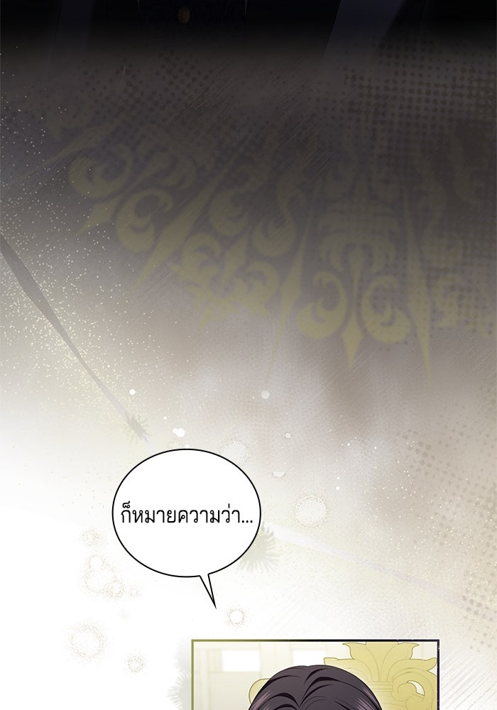 กับดักรักนางมารร้าย - หน้า 98