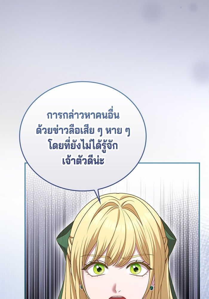 กับดักรักนางมารร้าย - หน้า 100