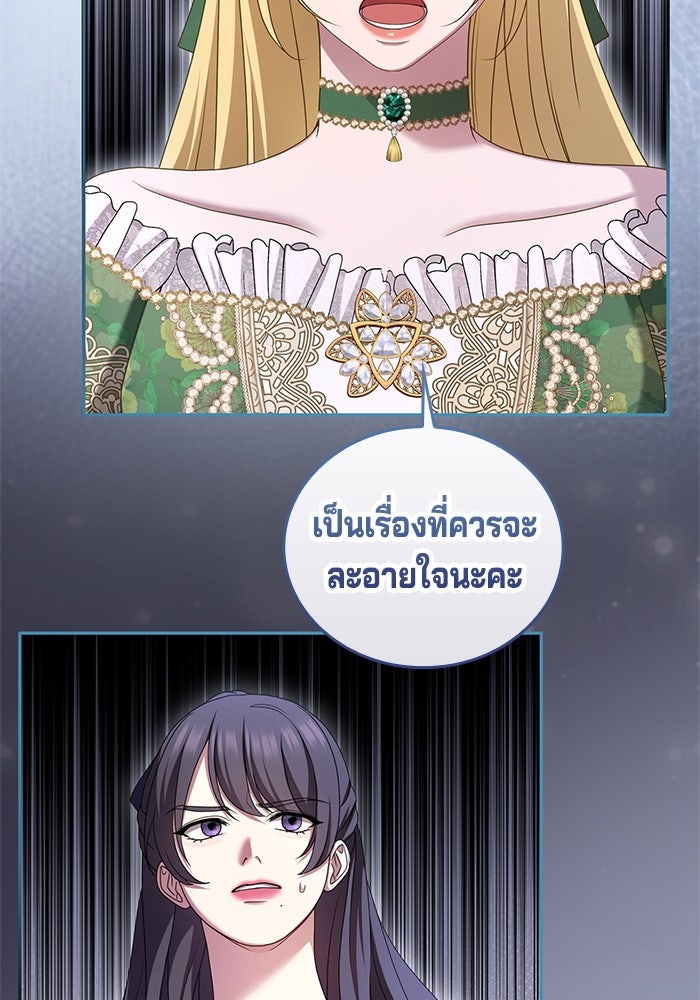 กับดักรักนางมารร้าย - หน้า 101