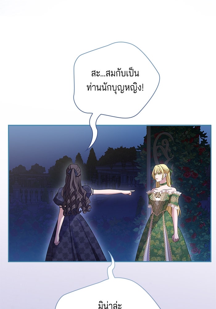 กับดักรักนางมารร้าย - หน้า 103
