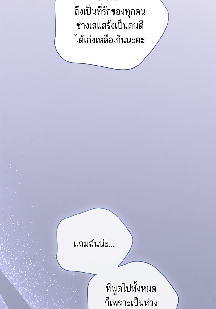 กับดักรักนางมารร้าย - หน้า 104