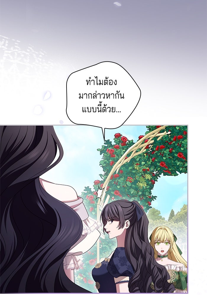 กับดักรักนางมารร้าย - หน้า 106