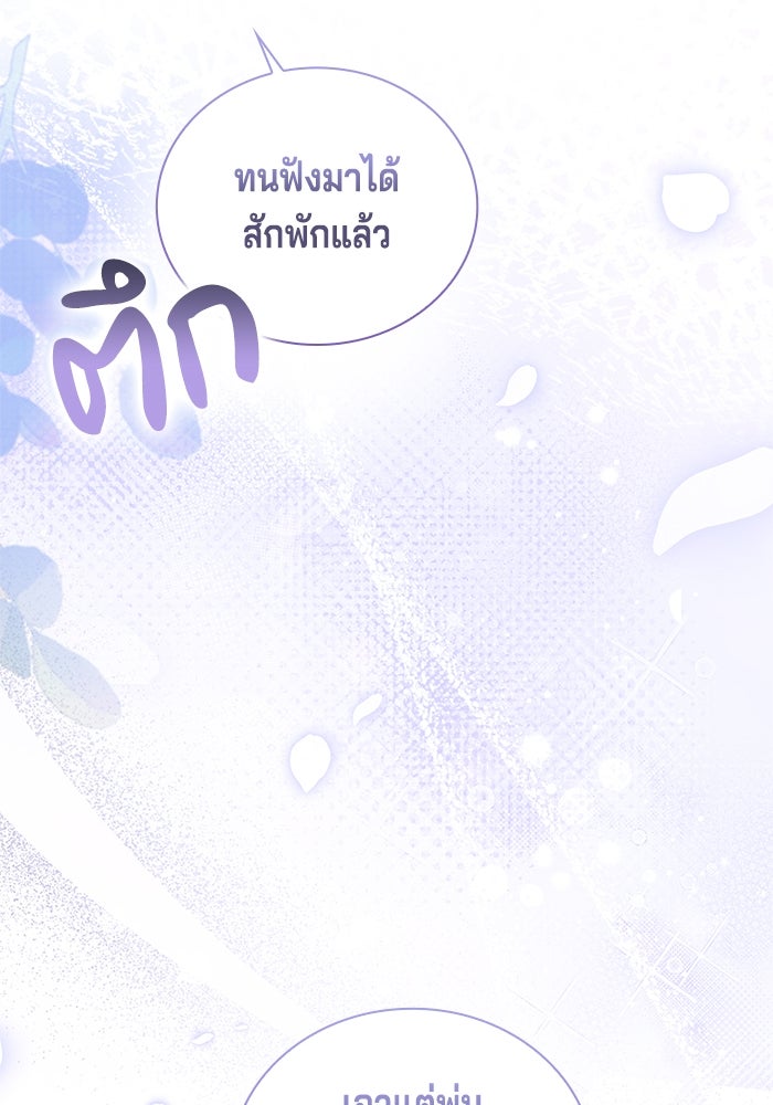 กับดักรักนางมารร้าย - หน้า 107