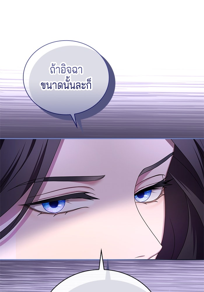 กับดักรักนางมารร้าย - หน้า 116
