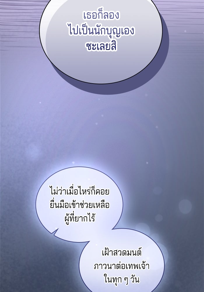 กับดักรักนางมารร้าย - หน้า 117