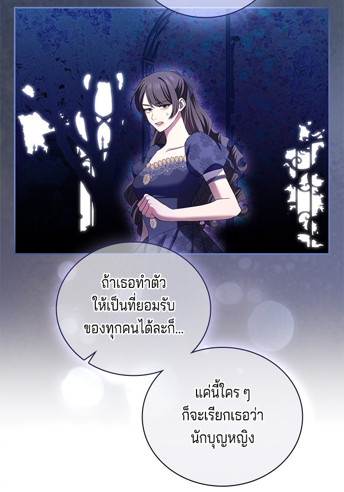 กับดักรักนางมารร้าย - หน้า 118