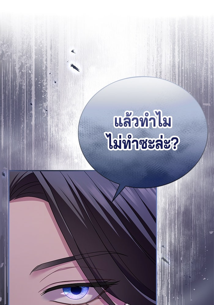กับดักรักนางมารร้าย - หน้า 119