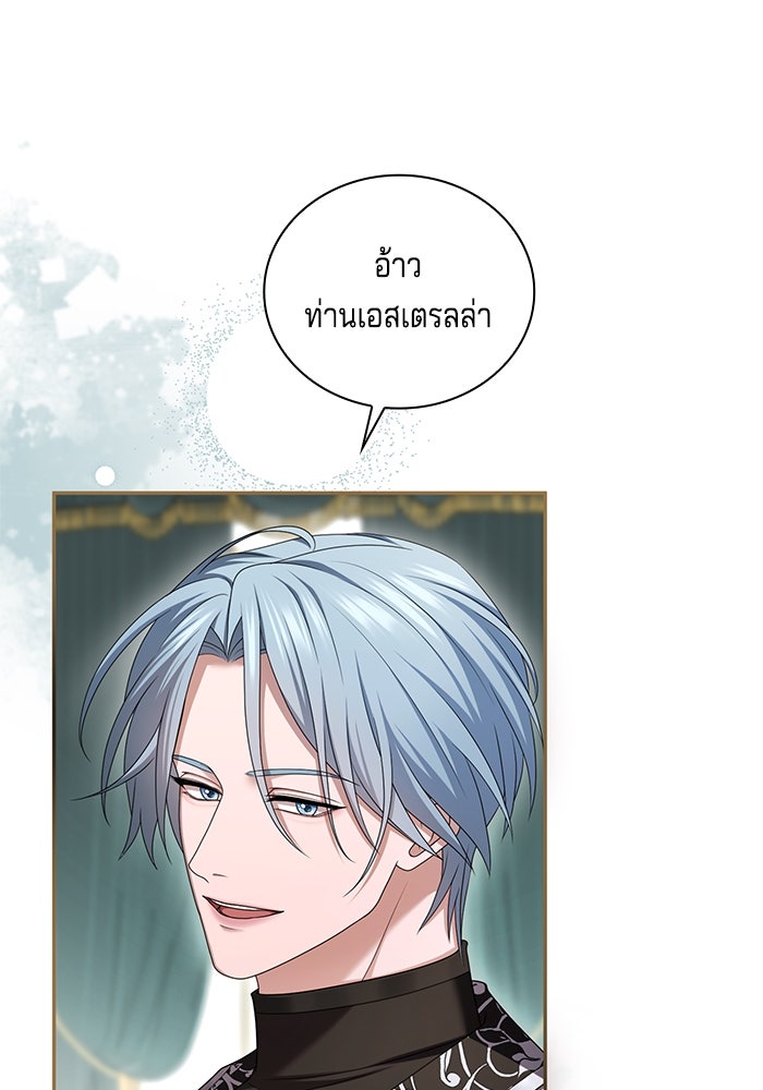 กับดักรักนางมารร้าย - หน้า 12