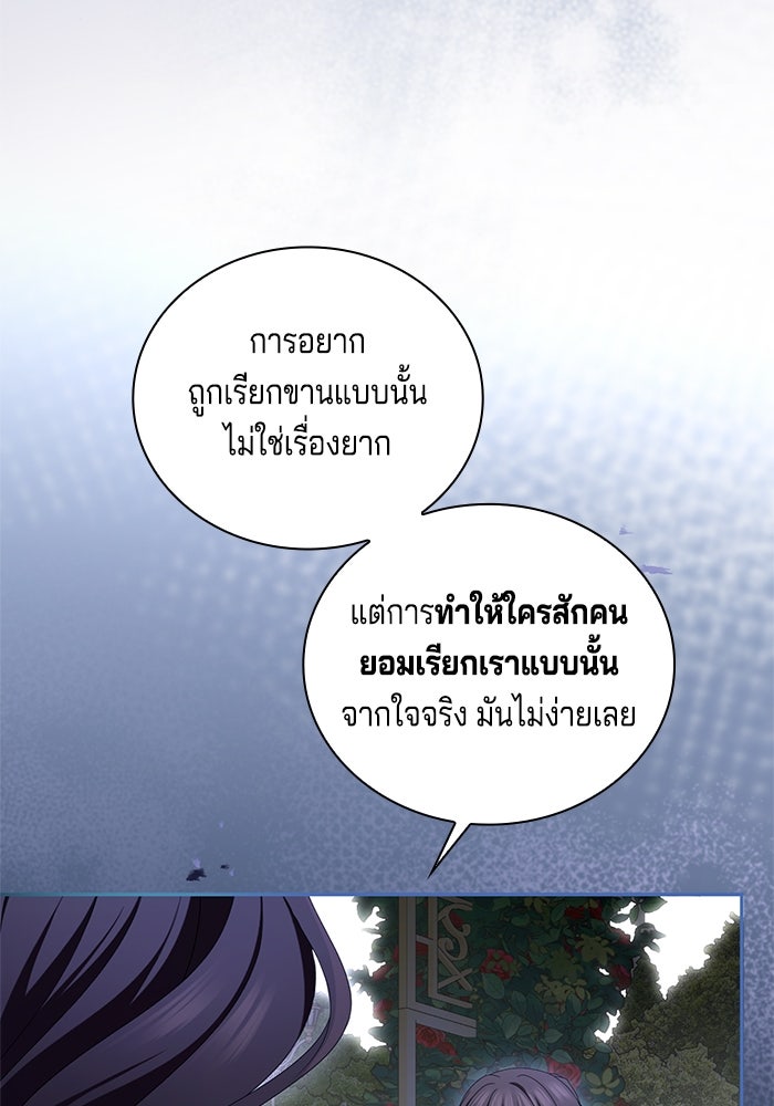 กับดักรักนางมารร้าย - หน้า 122