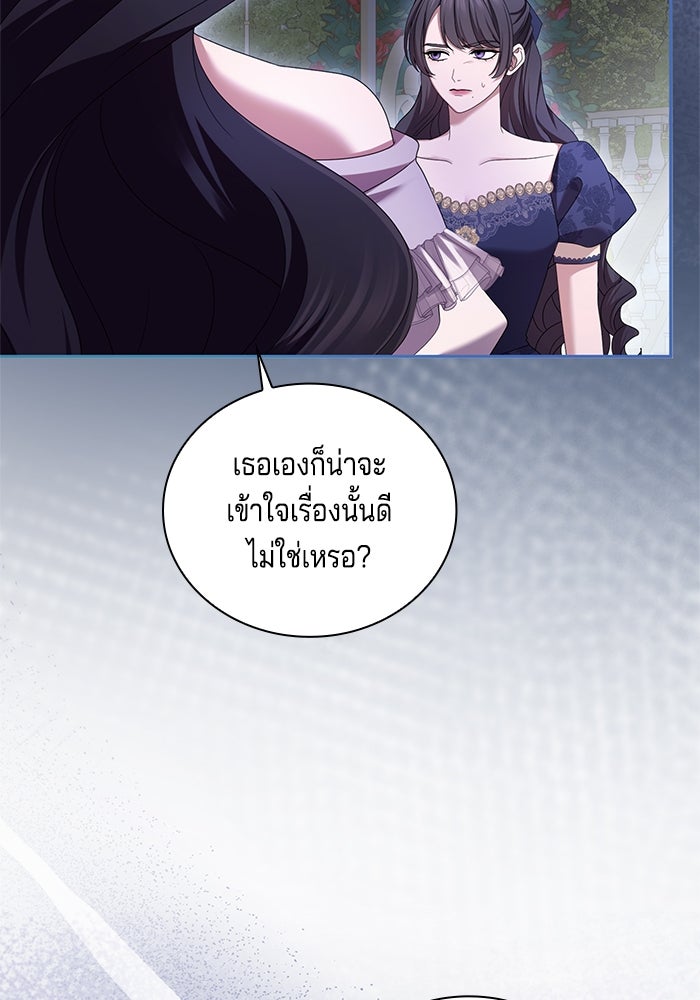 กับดักรักนางมารร้าย - หน้า 123