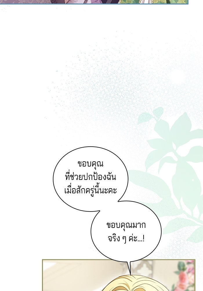 กับดักรักนางมารร้าย - หน้า 133