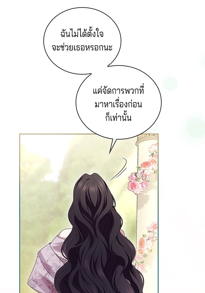 กับดักรักนางมารร้าย - หน้า 135