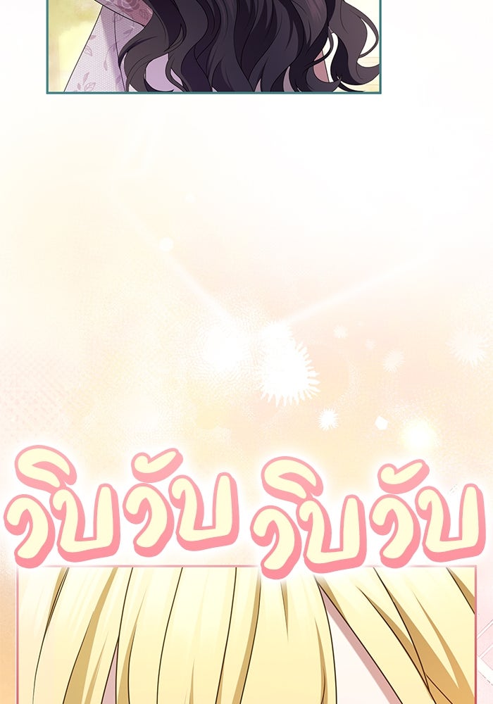 กับดักรักนางมารร้าย - หน้า 136