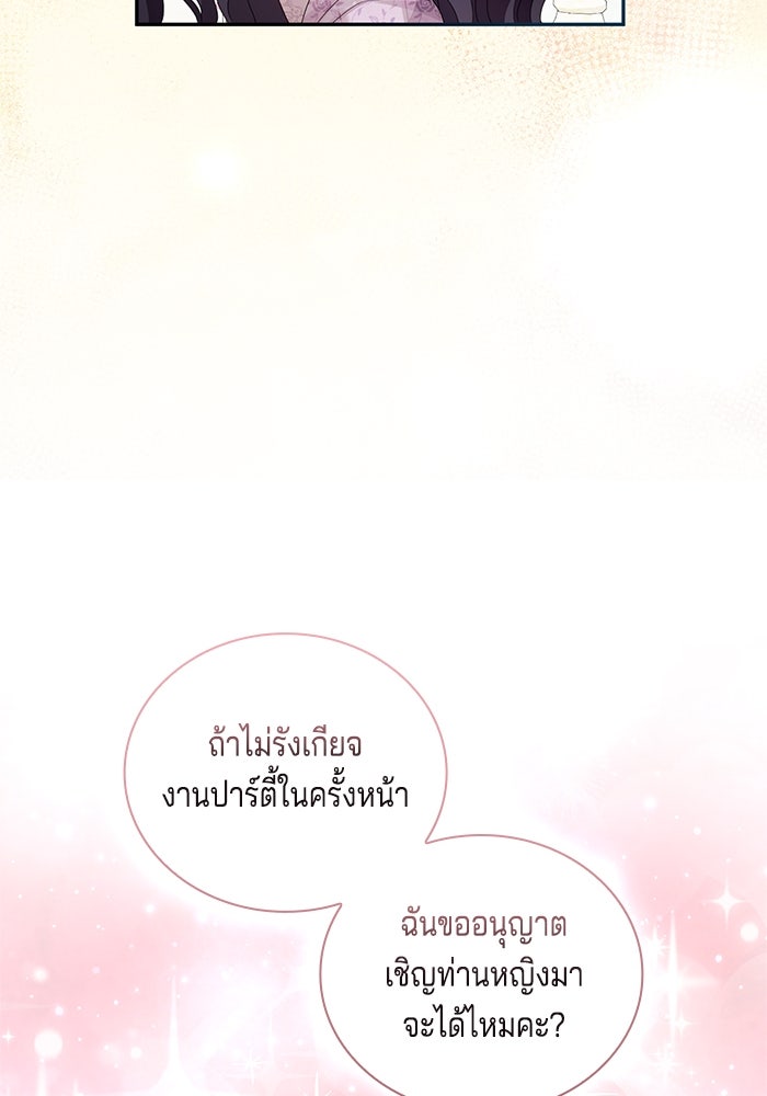 กับดักรักนางมารร้าย - หน้า 139