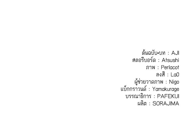 กับดักรักนางมารร้าย - หน้า 143