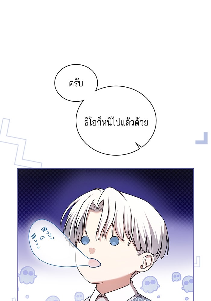 กับดักรักนางมารร้าย - หน้า 15