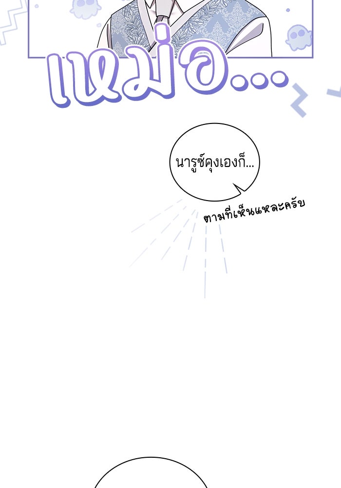 กับดักรักนางมารร้าย - หน้า 16