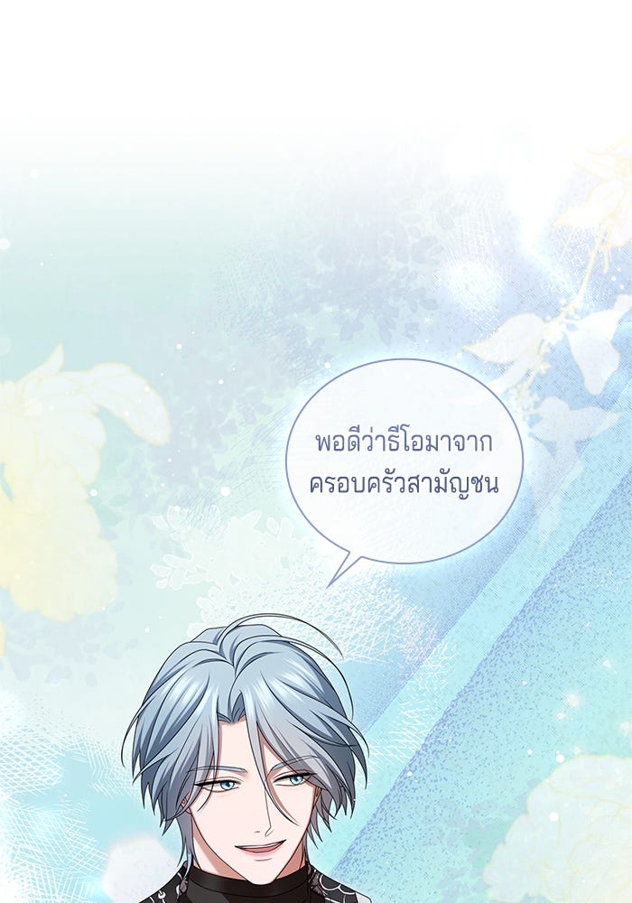 กับดักรักนางมารร้าย - หน้า 18