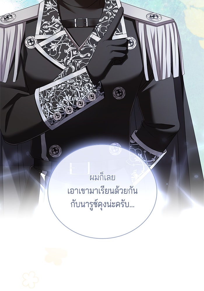 กับดักรักนางมารร้าย - หน้า 19