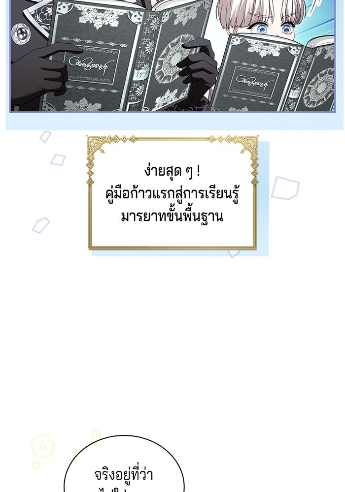 กับดักรักนางมารร้าย - หน้า 22