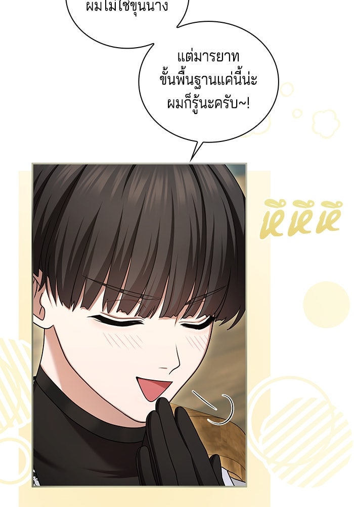 กับดักรักนางมารร้าย - หน้า 23