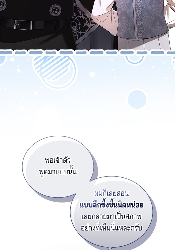 กับดักรักนางมารร้าย - หน้า 27