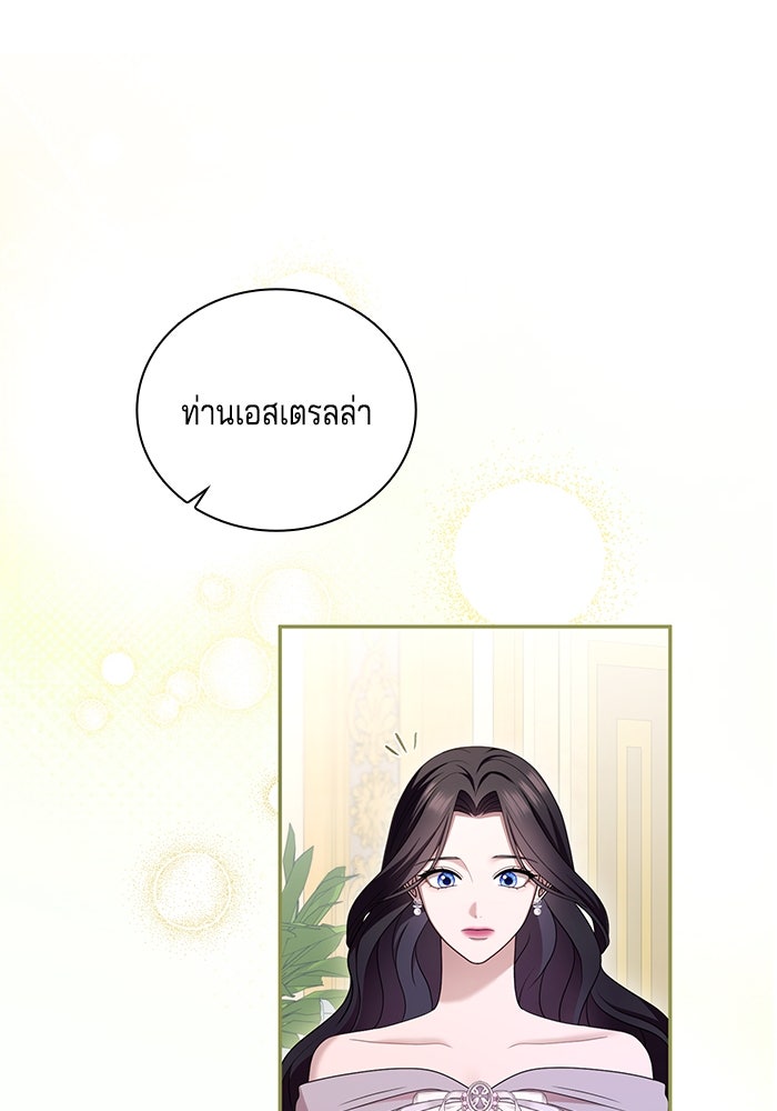 กับดักรักนางมารร้าย - หน้า 35