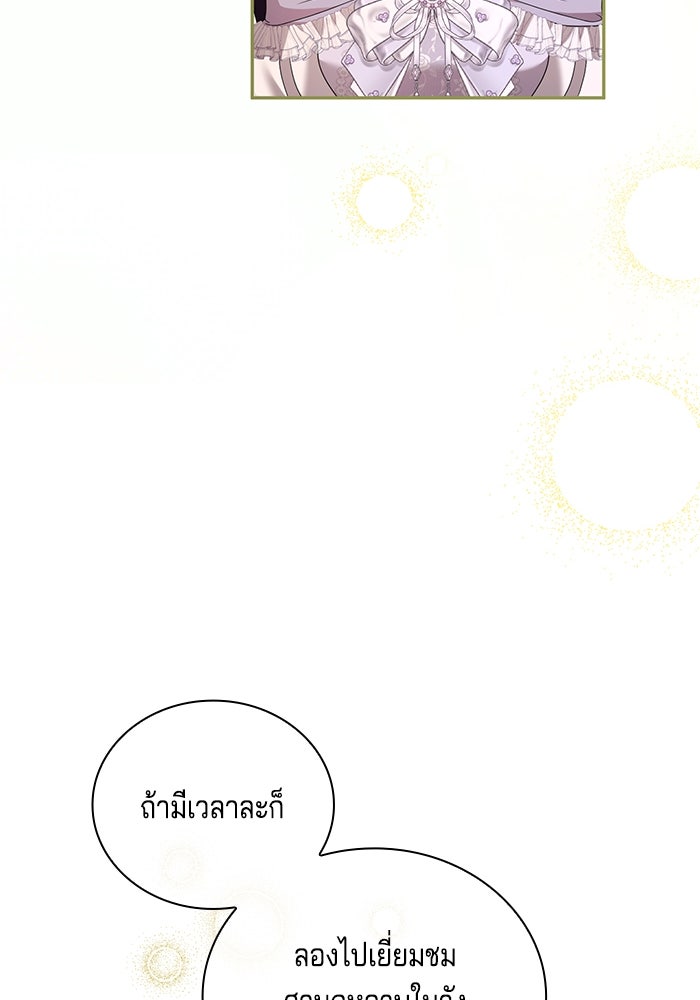 กับดักรักนางมารร้าย - หน้า 36