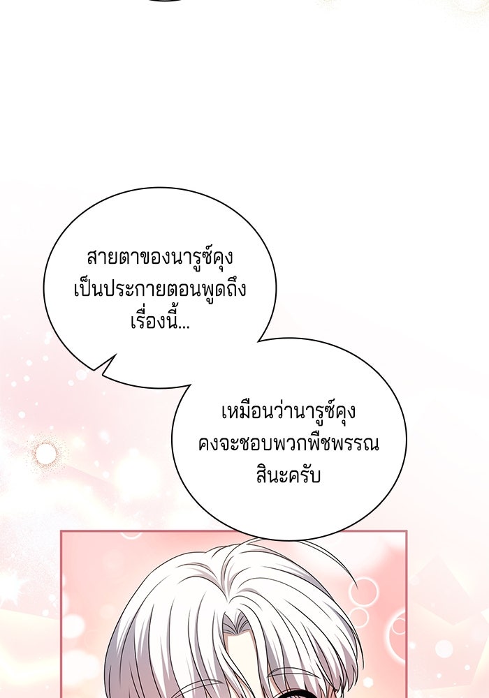 กับดักรักนางมารร้าย - หน้า 38