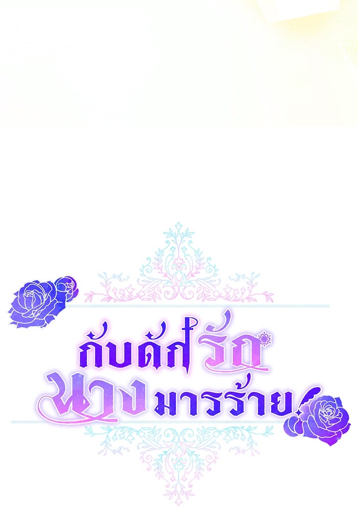 กับดักรักนางมารร้าย - หน้า 41