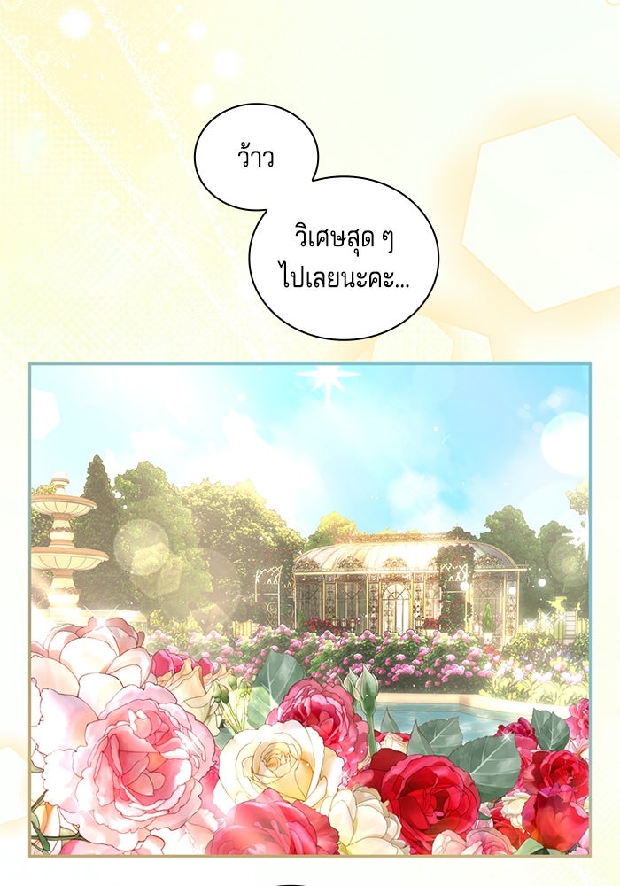 กับดักรักนางมารร้าย - หน้า 44