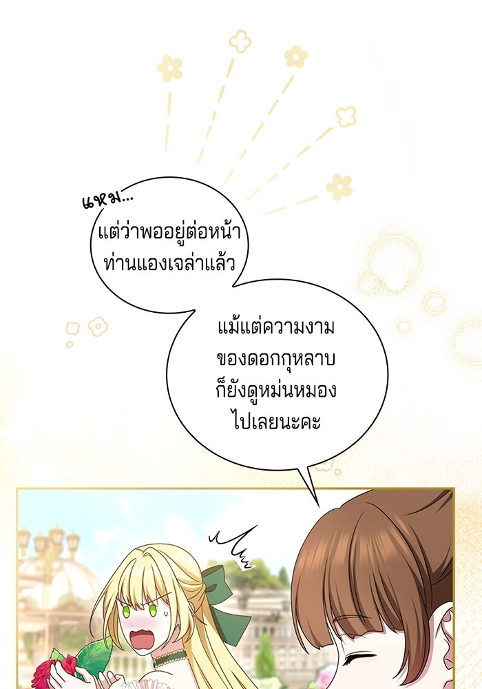 กับดักรักนางมารร้าย - หน้า 49
