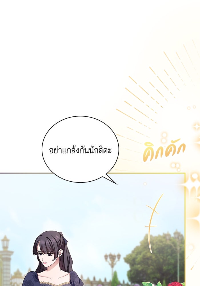 กับดักรักนางมารร้าย - หน้า 52