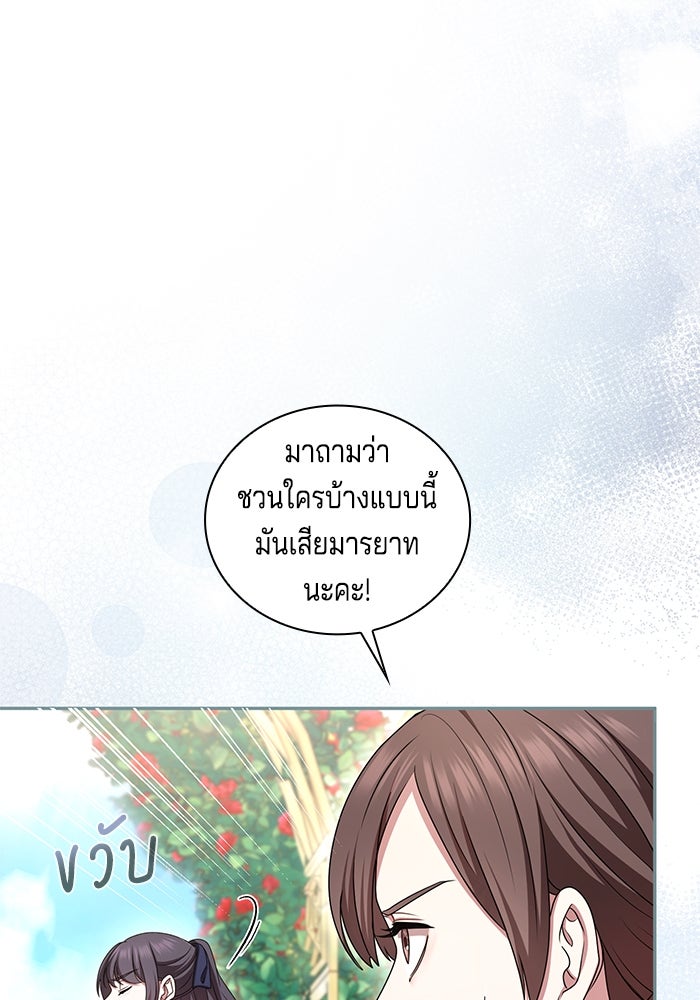กับดักรักนางมารร้าย - หน้า 58