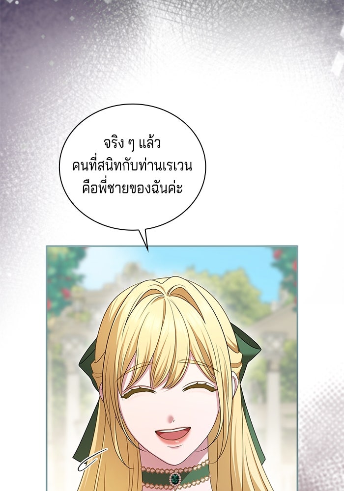 กับดักรักนางมารร้าย - หน้า 65
