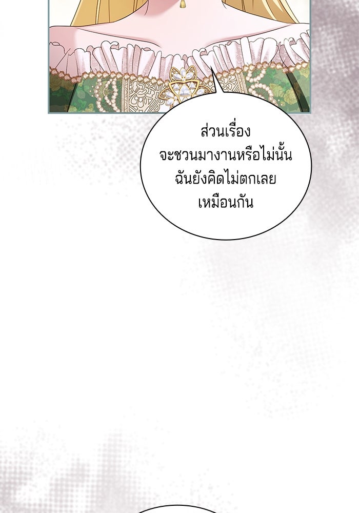 กับดักรักนางมารร้าย - หน้า 66