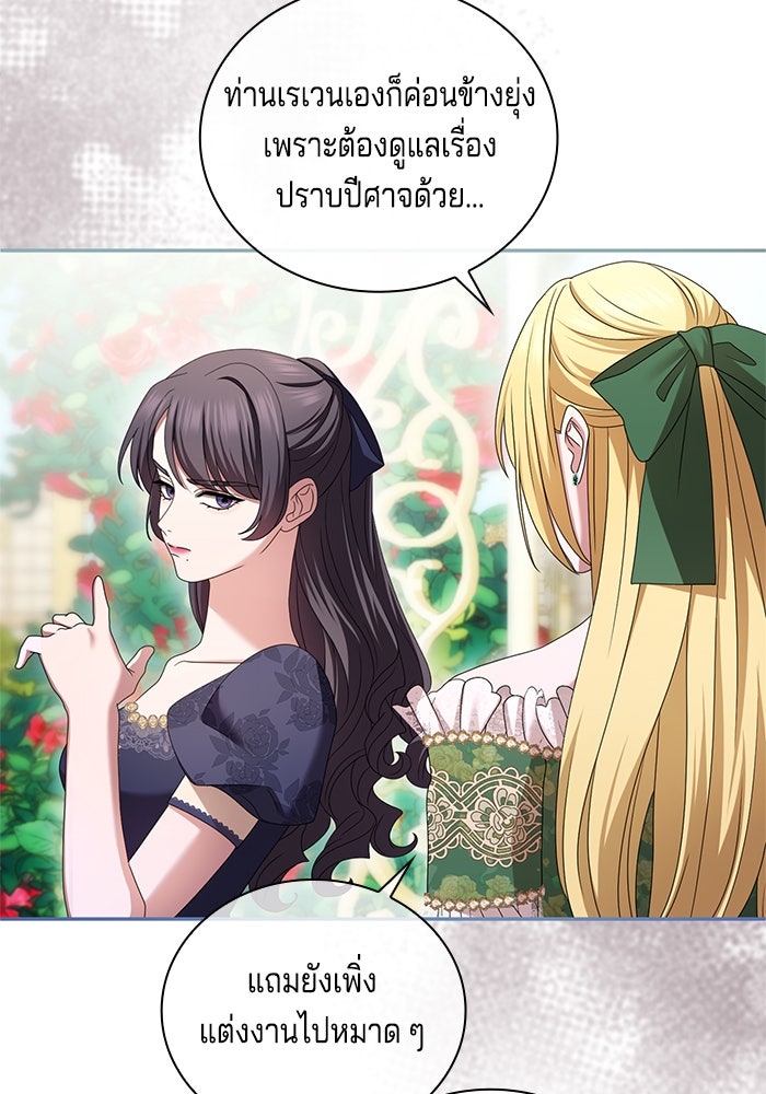 กับดักรักนางมารร้าย - หน้า 67