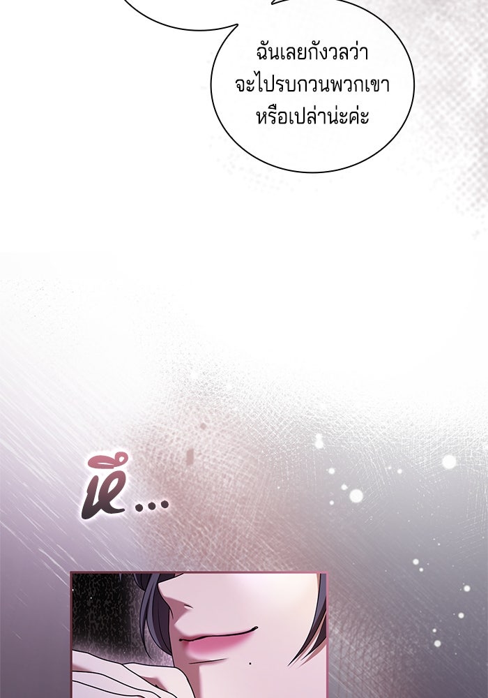 กับดักรักนางมารร้าย - หน้า 68