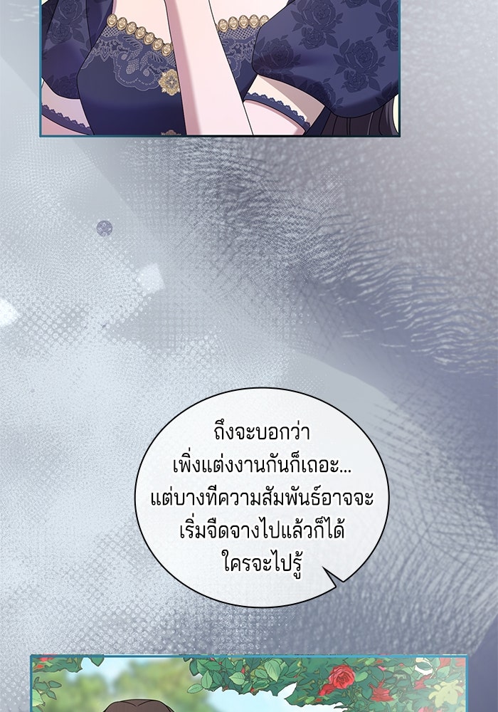 กับดักรักนางมารร้าย - หน้า 71