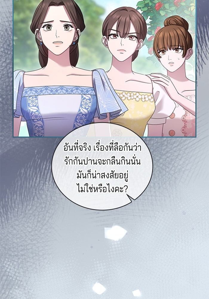 กับดักรักนางมารร้าย - หน้า 72