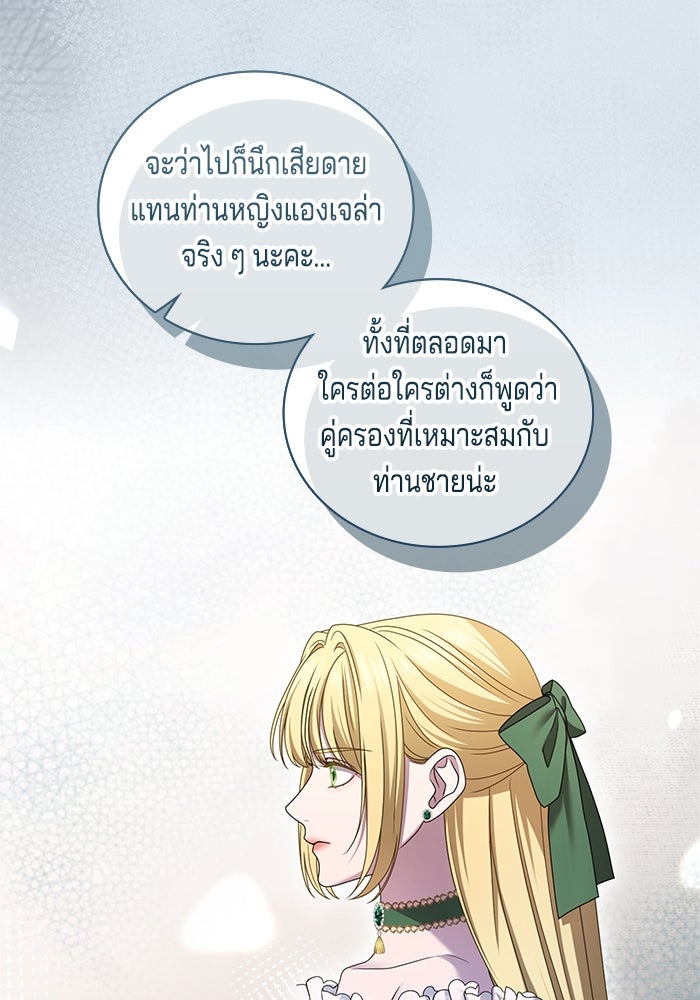 กับดักรักนางมารร้าย - หน้า 73