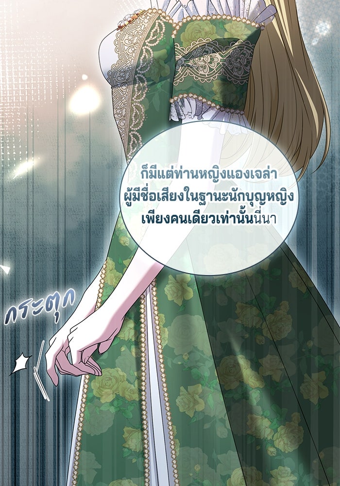 กับดักรักนางมารร้าย - หน้า 74