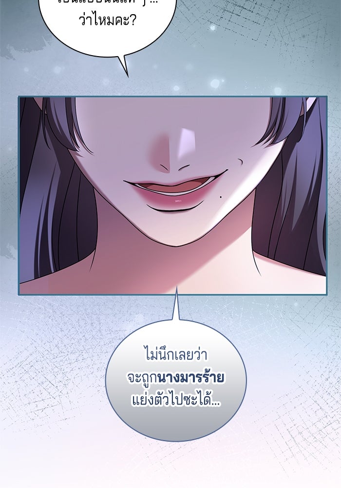 กับดักรักนางมารร้าย - หน้า 76